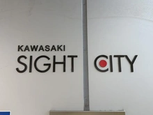 【神奈川県/川崎市川崎区下並木】川崎サイトシティIII番館  マンション表札