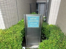 【神奈川県/川崎市幸区塚越】アルティフ・ガーデンズ川崎 マンション表札