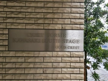 【神奈川県/川崎市川崎区下並木】クレストフォルム川崎サウスステージ マンション表札