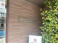 【神奈川県/川崎市川崎区渡田】リッシュレジデンス川崎 マンション表札