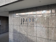 【神奈川県/川崎市川崎区浅田】ジェイパーク川崎 マンション表札
