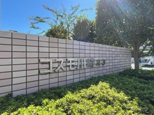 【神奈川県/川崎市川崎区京町】コスモ川崎京町 マンション表札