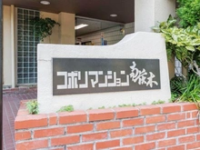 【大阪府/茨木市東奈良】コボリマンション南茨木 マンション表札