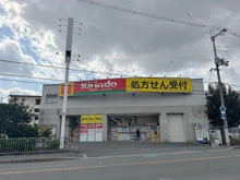 【大阪府/高槻市西真上】グランドメゾン高槻 キリン堂 高槻西真上店(現地より約220m):