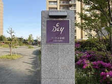 【大阪府/茨木市彩都あさぎ】ア・デイ彩都 B棟 マンション表札