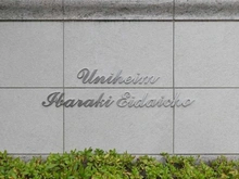 【大阪府/茨木市永代町】ユニハイム茨木永代町 マンション表札