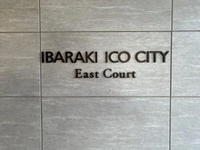 【大阪府/茨木市城の前町】茨木ICO CITY　イーストコート マンション表札