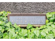 【大阪府/茨木市天王】南茨木駅前ハイタウン I棟 マンション表札