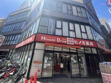 【東京都/大田区大森北】ザ・パークハウス大森タワー ヒノミドラッグ　大森店（現地より約80m）：