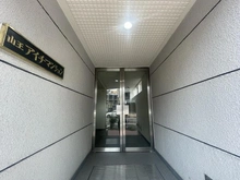 【東京都/大田区山王】山王アイチマンション エントランス