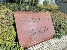 【東京都/品川区東大井】アイビハイツ南品川 マンション表札