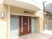 【東京都/品川区南品川】南品川マンション エントランス