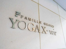 【東京都/世田谷区玉川台】ファミールグラン用賀イクスヴィア マンション表札