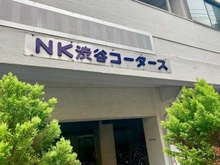 【東京都/目黒区大橋】NK渋谷コータース  マンション表札