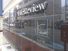 【東京都/大田区千鳥】ライフレビュー久が原 マンション表札