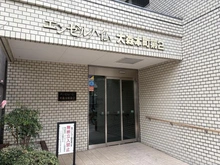 【東京都/大田区大森本町】エンゼルハイム大森本町第2 マンション表札