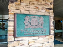 【東京都/品川区南大井】ライオンズマンション大森 マンション表札