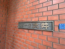 【東京都/品川区大井】モナーク大井 マンション表札