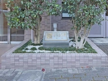 【東京都/品川区大井】ナイスアーバン大井 マンション表札