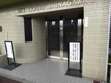 【東京都/品川区南品川】スカイコート品川第2 エントランス