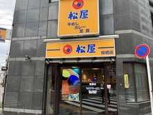 【東京都/板橋区板橋】ライオンズマンション板橋  松屋　板橋店（現地より約100m）