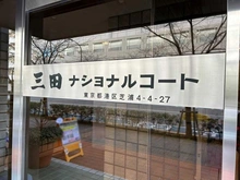 【東京都/港区芝浦】三田ナショナルコート マンション表札