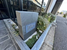 【東京都/品川区南大井】ルジェンテ品川南大井フレクシス マンション表札