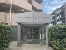 【東京都/中野区東中野】ロイヤルパレス東中野 マンション表札