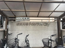 【東京都/杉並区堀ノ内】新高円寺ダイカンプラザCity マンション表札