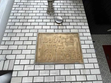 【東京都/新宿区北新宿】ルックハイツ北新宿壱番館 マンション表札