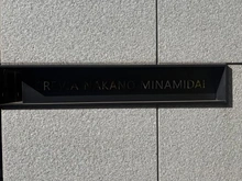 【東京都/中野区南台】クレヴィア中野南台 マンション表札