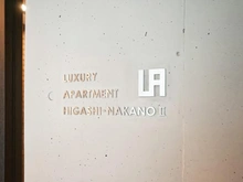 【東京都/中野区東中野】 ラグジュアリーアパートメント東中野II マンション表札