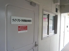 【東京都/中野区中央】ヴィラフローラ 事務所