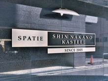 【東京都/中野区本町】スパシエ新中野カステール マンション表札