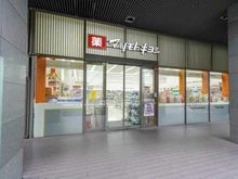 【東京都/中央区佃】センチュリーパークタワー マツモトキヨシ　佃二丁目店（現地より約50m）：