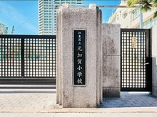 【東京都/江東区白河】パークハウス清澄白河タワー  江東区立元加賀小学校（現地より約140m）