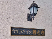 【東京都/中央区勝どき】ヴェラハイツ勝どき マンション表札