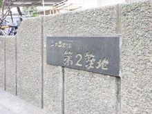 【東京都/中央区勝どき】シャンボール第二築地 マンション表札