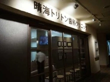 【東京都/中央区晴海】DEUX TOURS CANAL＆SPA WEST ドゥトゥール 晴海トリトン歯科クリニック（現地より約770m）