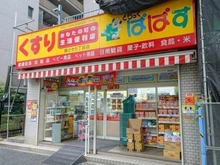 【東京都/中央区勝どき】クレストシティレジデンス  ドラッグぱぱす　勝どき5丁目店（現地より約30m）