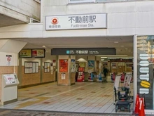 【東京都/品川区西五反田】ルフォン不動前  東急目黒線「不動前」駅（現地より約280m）