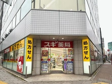 【東京都/千代田区神田多町】プラウド神田 スギ薬局　神田駅北口店（現地より約150m）