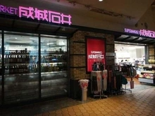 【東京都/中央区晴海】ドゥ・トゥール ウエスト  成城石井　晴海トリトン店（現地より約310m）