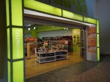 【東京都/中央区晴海】ドゥ・トゥール ウエスト  ダイソー　晴海トリトン店（現地より約310m）