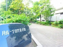 【東京都/中央区月島】月島ホームズ 月島一丁目児童公園（現地より約20m）