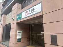 【東京都/墨田区緑】クレヴィア両国レジデンス 都営大江戸線「両国」駅 A5出口（現地より約314m）