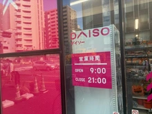 【東京都/墨田区緑】クレヴィア両国レジデンス ダイソー両国店（現地より約265m）