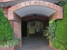 【東京都/港区南麻布】南麻布プラザ エントランス