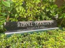 【東京都/港区西麻布】ロイヤルシーズン西麻布 マンション表札