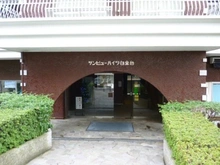 【東京都/港区白金台】サンビューハイツ白金台 エントランス